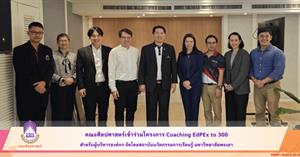 คณะศิลปศาสตร์เข้าร่วมโครงการ Coaching EdPEx to 300 สำหรับผู้บริหารองค์กร จัดโดยสถาบันนวัตกรรมการเรียนรู้ มหาวิทยาลัยพะเยา > </a><div style=